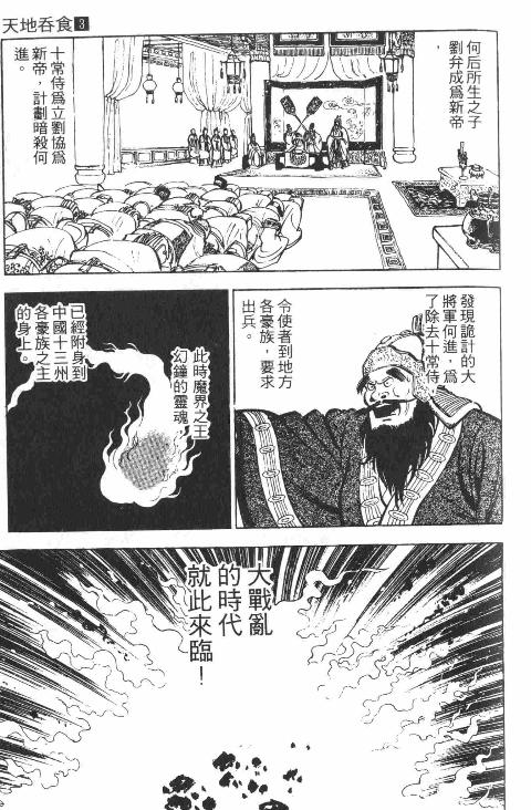 《天地吞食》漫画 03卷