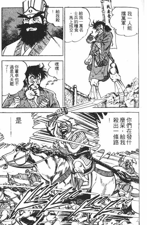 《天地吞食》漫画 03卷