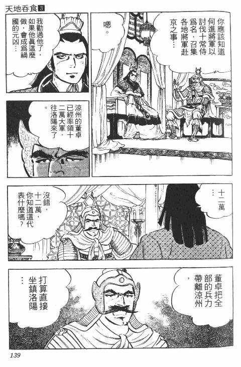 《天地吞食》漫画 03卷