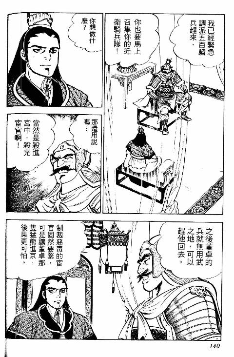 《天地吞食》漫画 03卷