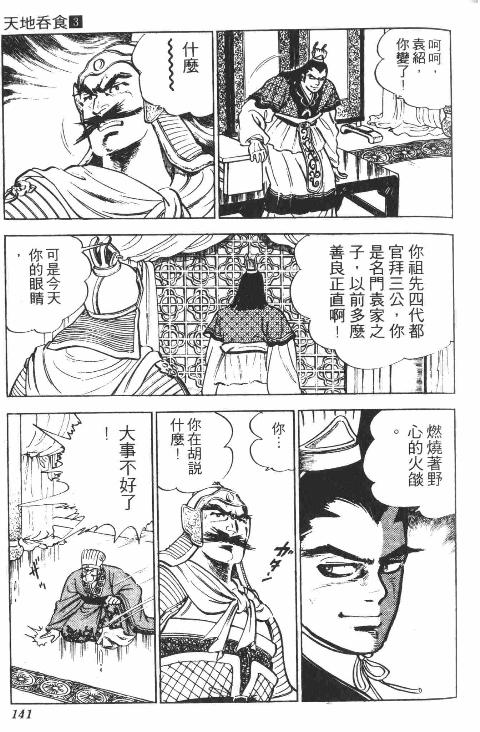 《天地吞食》漫画 03卷