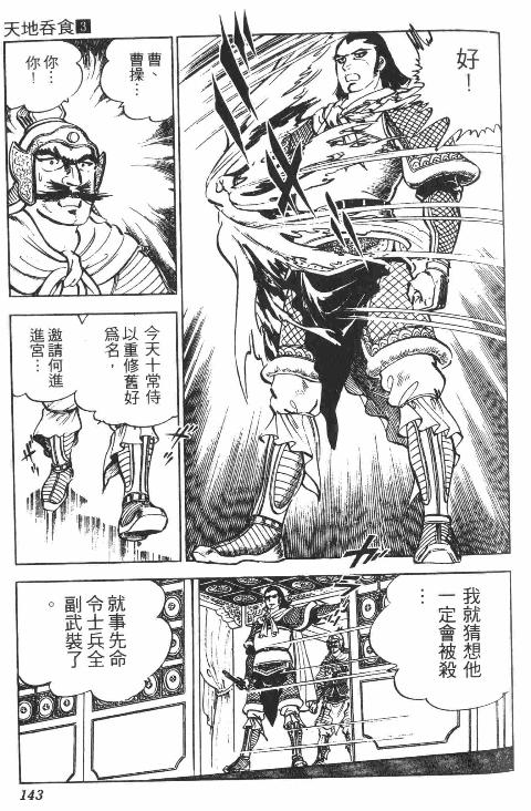 《天地吞食》漫画 03卷