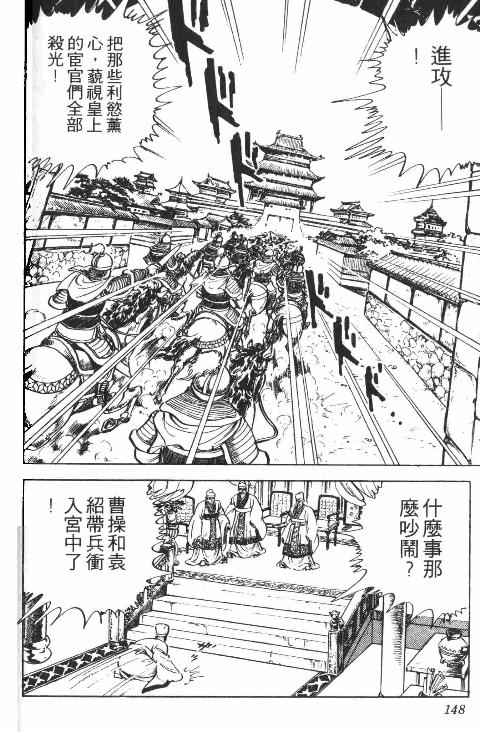 《天地吞食》漫画 03卷