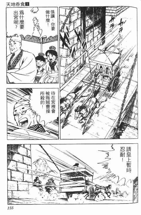 《天地吞食》漫画 03卷