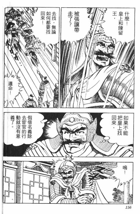 《天地吞食》漫画 03卷