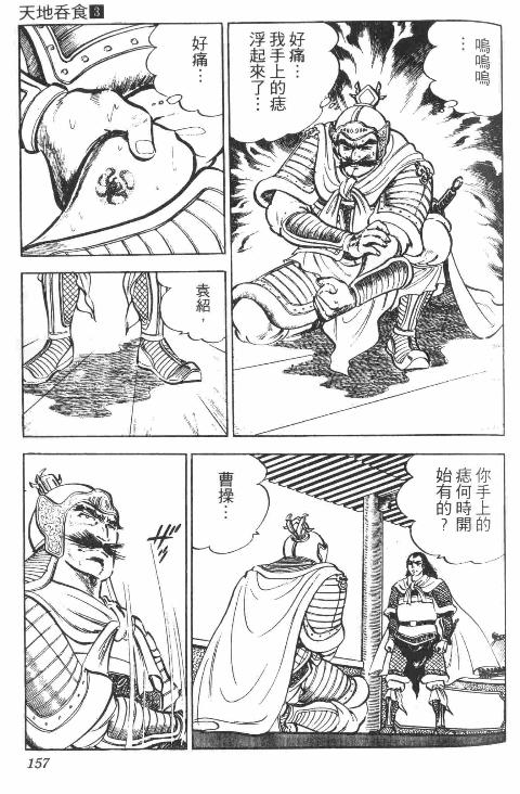 《天地吞食》漫画 03卷