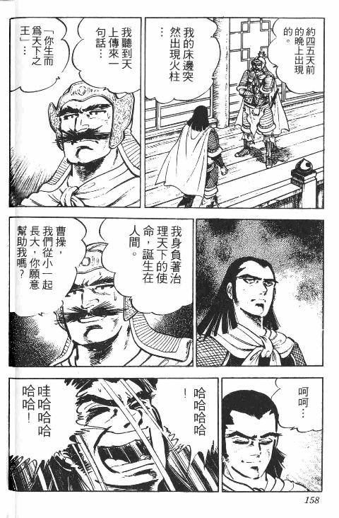 《天地吞食》漫画 03卷