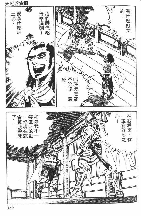 《天地吞食》漫画 03卷