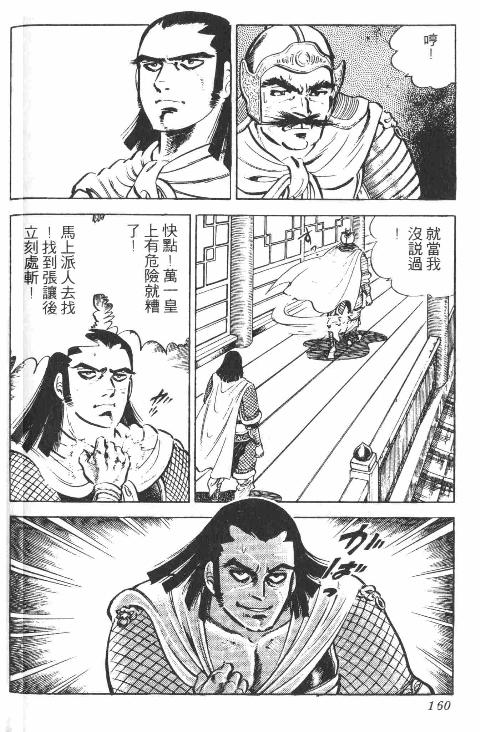 《天地吞食》漫画 03卷