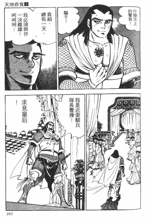 《天地吞食》漫画 03卷