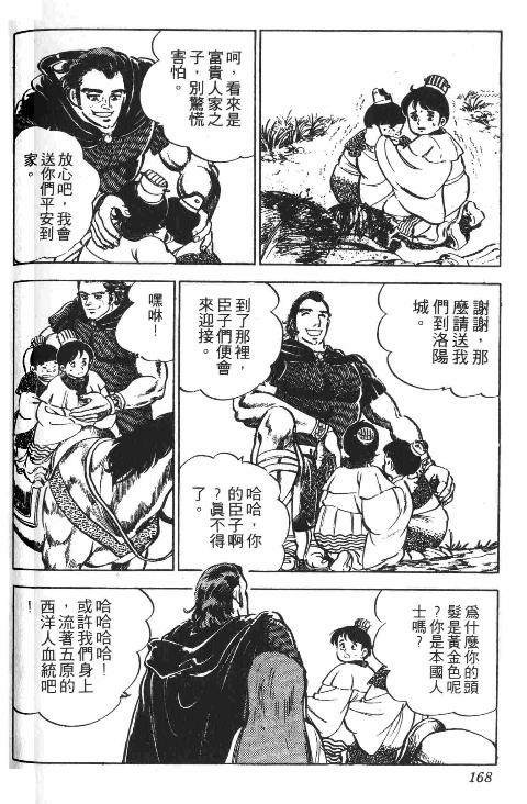 《天地吞食》漫画 03卷