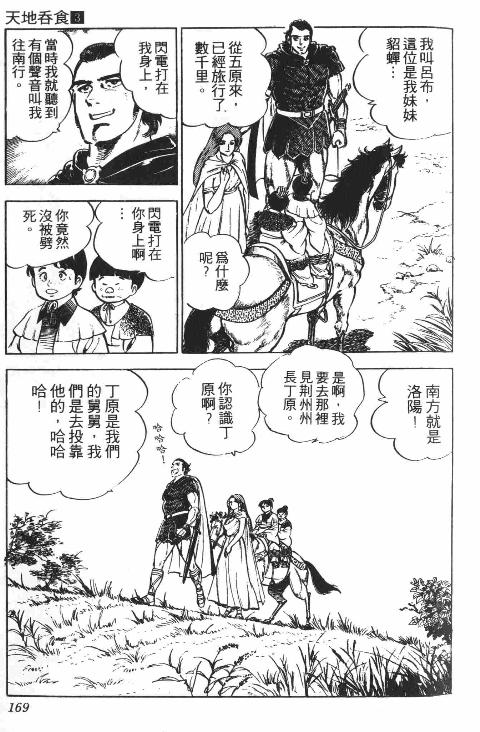 《天地吞食》漫画 03卷