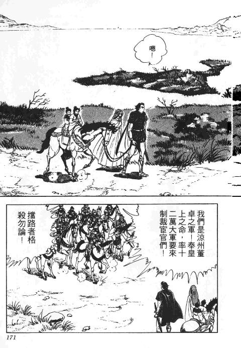 《天地吞食》漫画 03卷