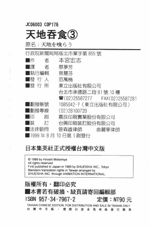 《天地吞食》漫画 03卷