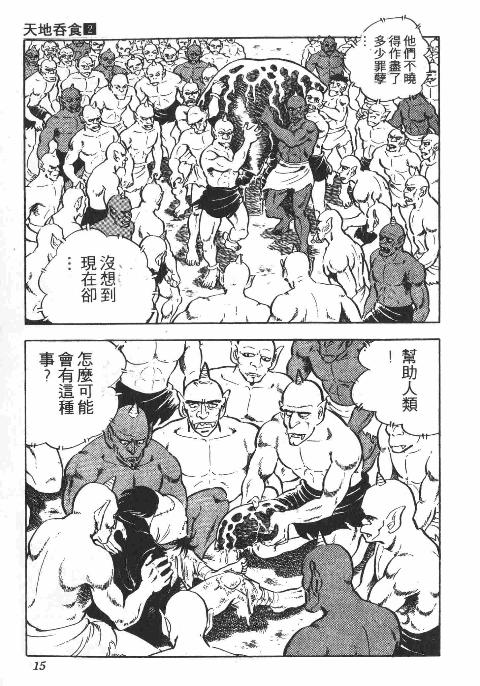 《天地吞食》漫画 02卷