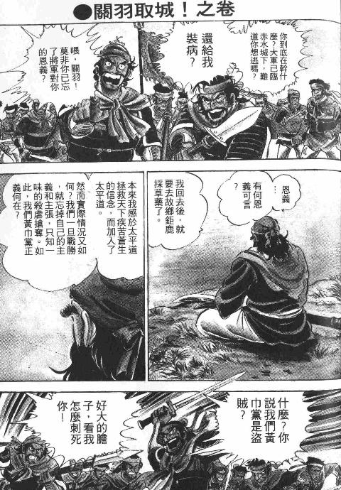 《天地吞食》漫画 02卷