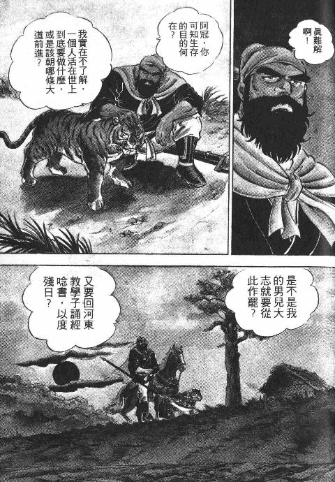 《天地吞食》漫画 02卷