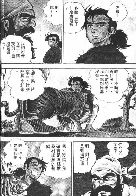 《天地吞食》漫画 02卷