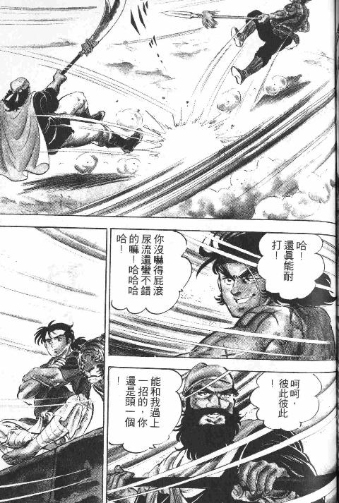 《天地吞食》漫画 02卷