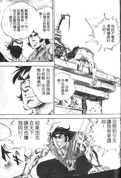 《天地吞食》漫画 02卷