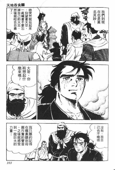 《天地吞食》漫画 02卷