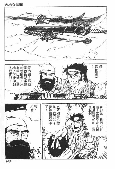 《天地吞食》漫画 02卷