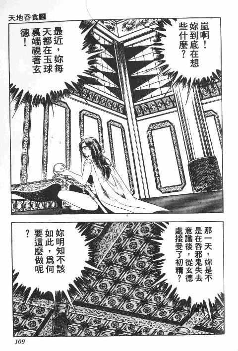 《天地吞食》漫画 02卷