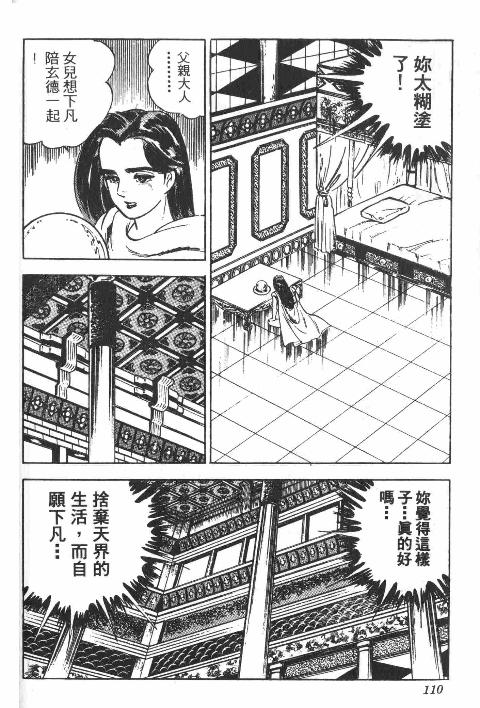 《天地吞食》漫画 02卷