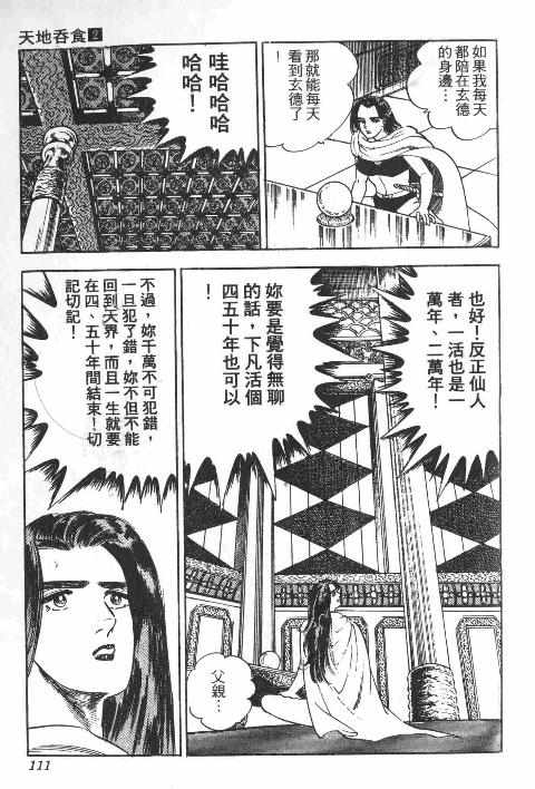 《天地吞食》漫画 02卷