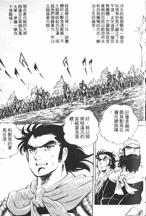 《天地吞食》漫画 02卷