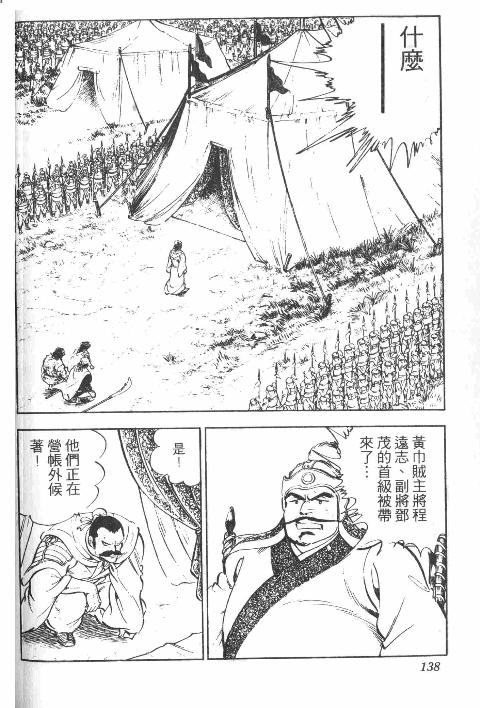 《天地吞食》漫画 02卷