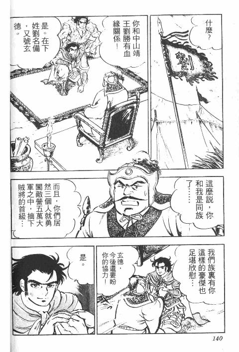 《天地吞食》漫画 02卷