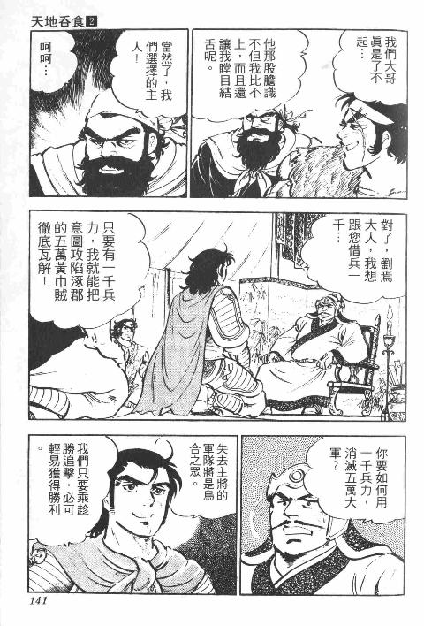 《天地吞食》漫画 02卷