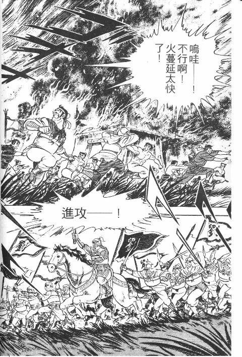 《天地吞食》漫画 02卷