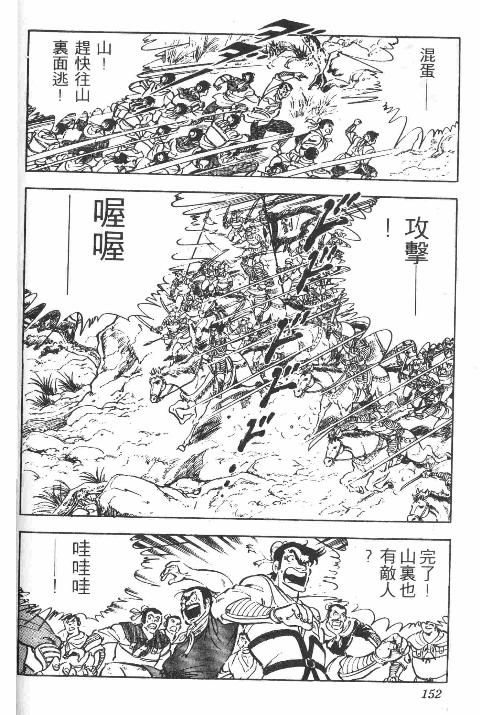 《天地吞食》漫画 02卷