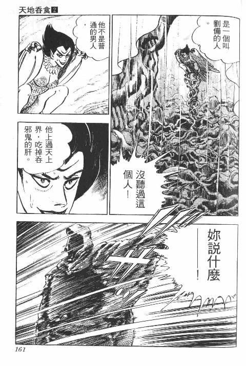 《天地吞食》漫画 02卷