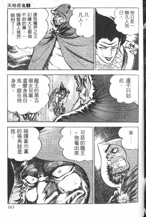 《天地吞食》漫画 02卷