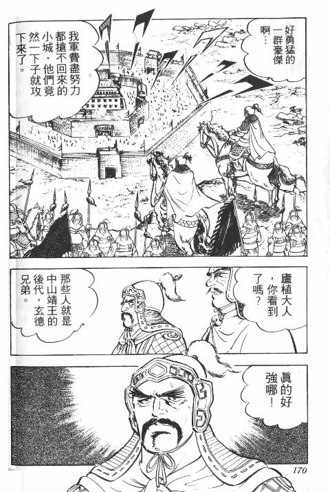 《天地吞食》漫画 02卷