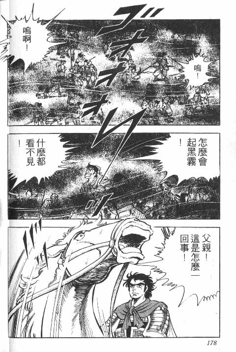 《天地吞食》漫画 02卷