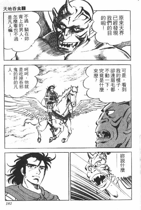 《天地吞食》漫画 02卷