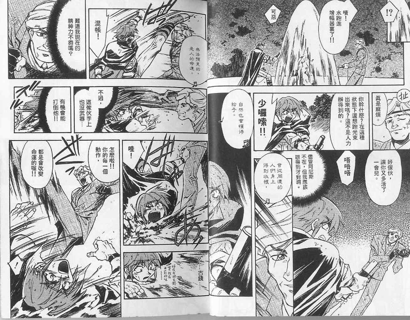 《神经妙探无敌舰》漫画 02卷