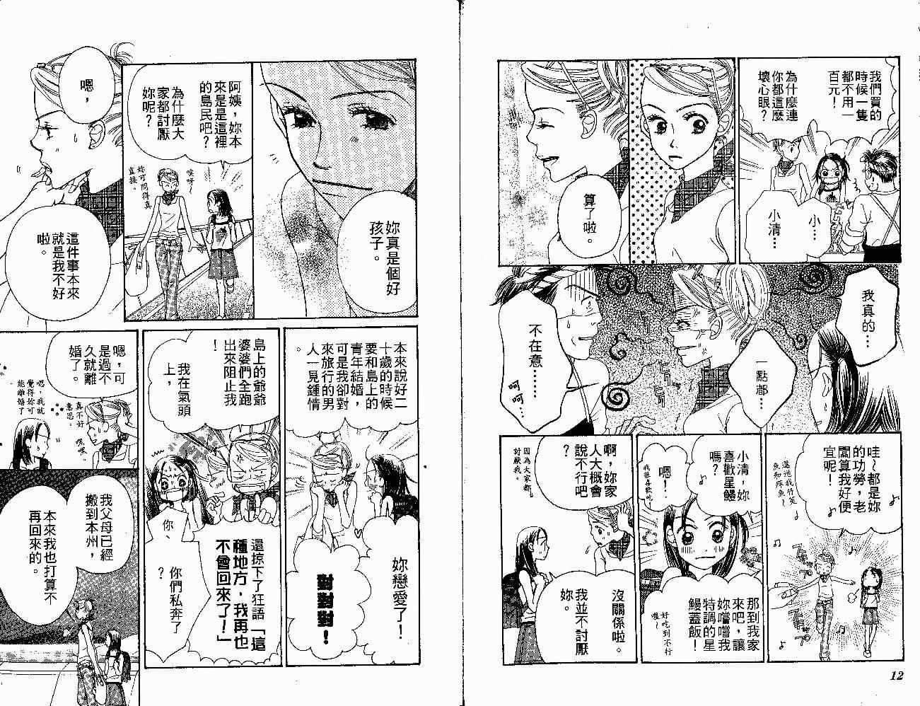 《令人落泪的恋物语》漫画 1卷