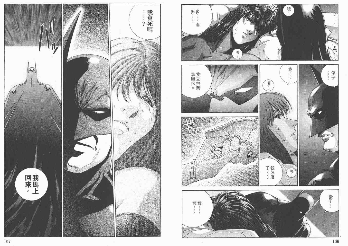 《BATMAN-CHILD OF DREAMS》漫画 batman-child02卷