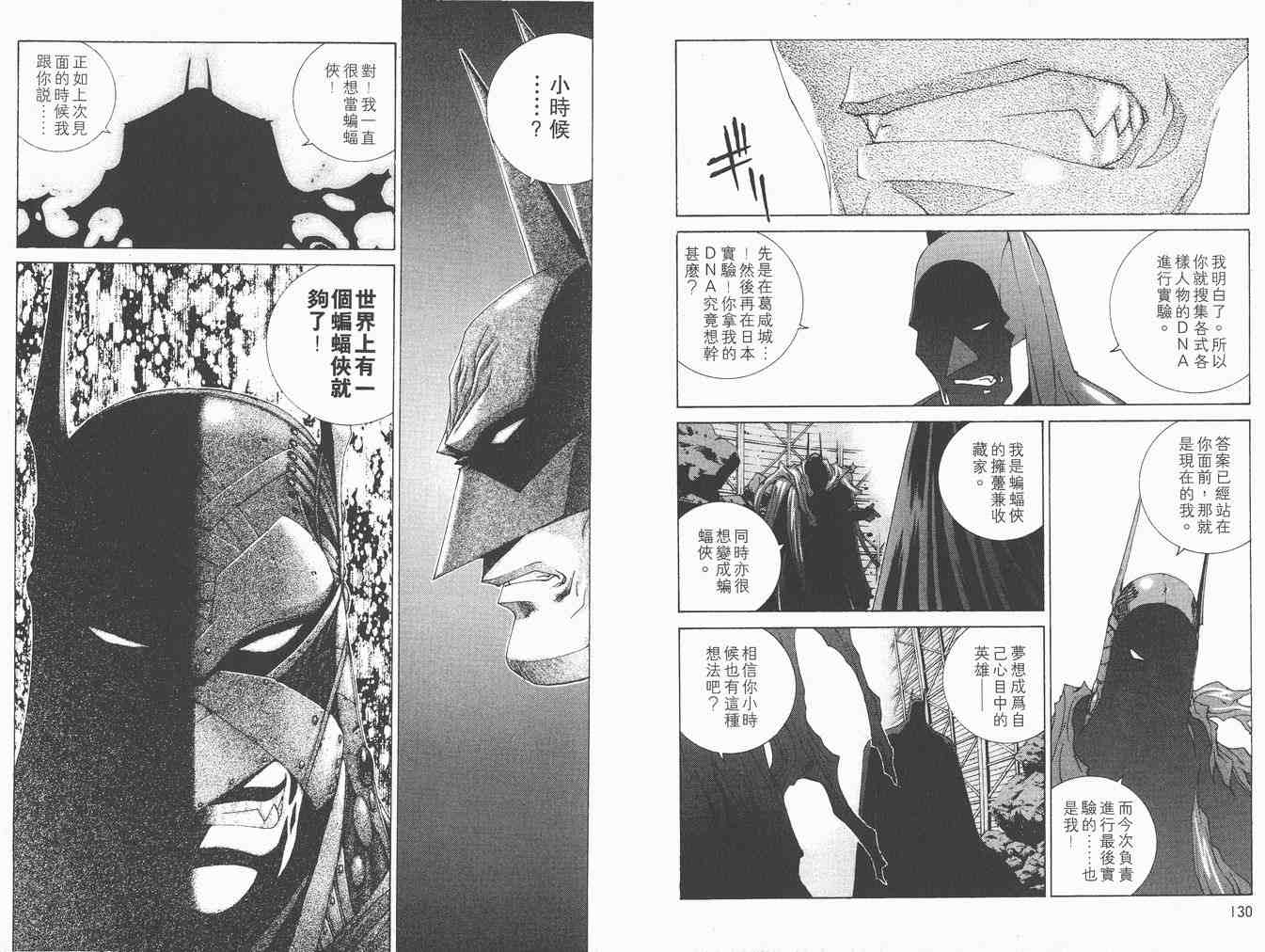 《BATMAN-CHILD OF DREAMS》漫画 batman-child02卷