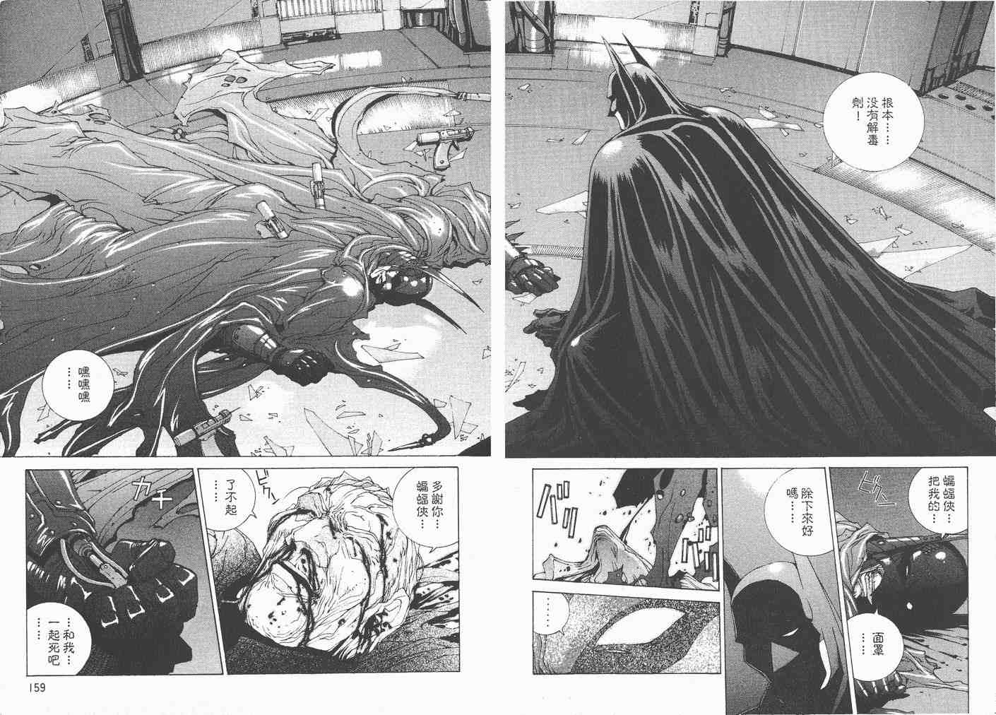 《BATMAN-CHILD OF DREAMS》漫画 batman-child02卷