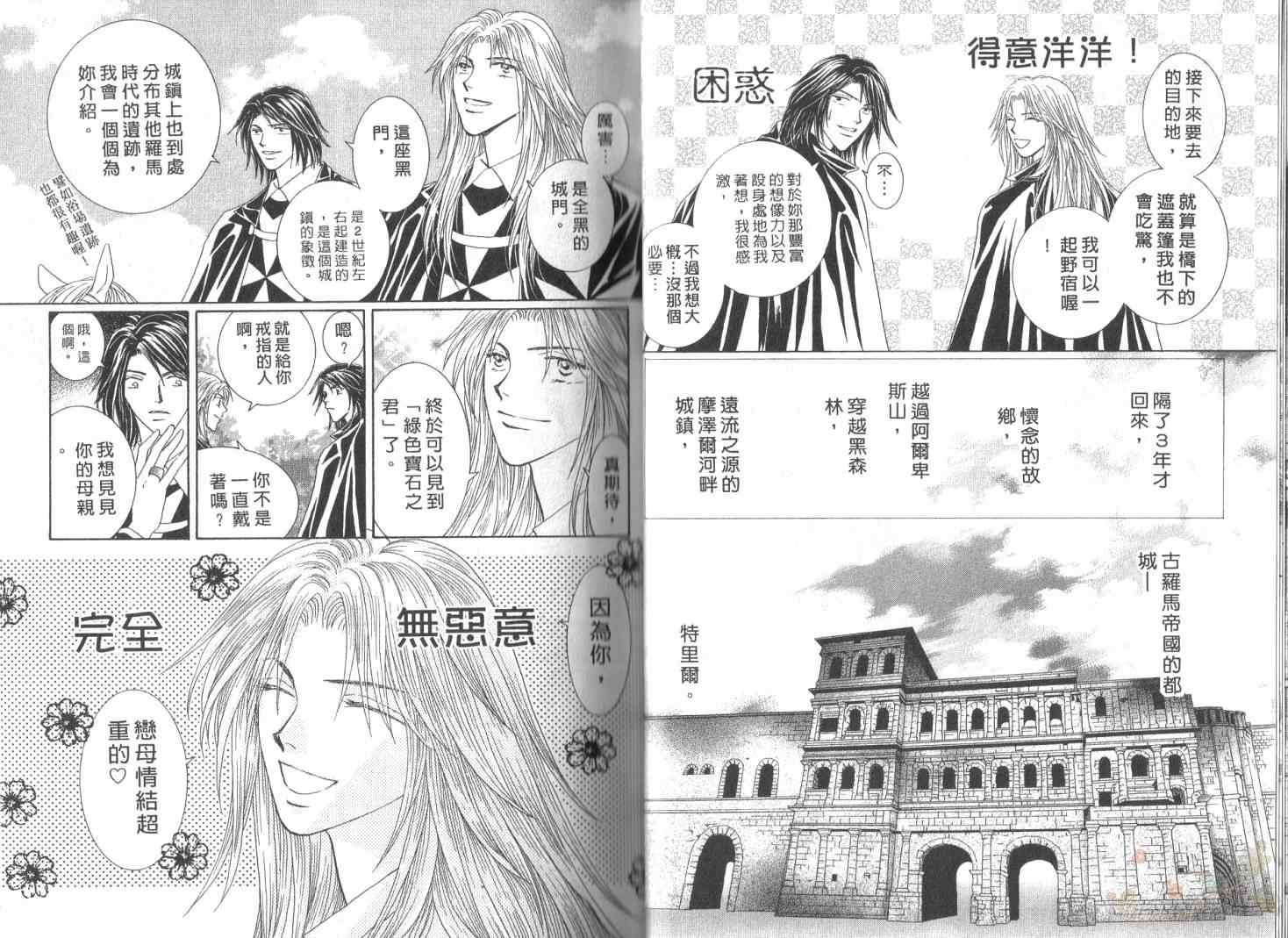 《海之绮士团》漫画 04卷