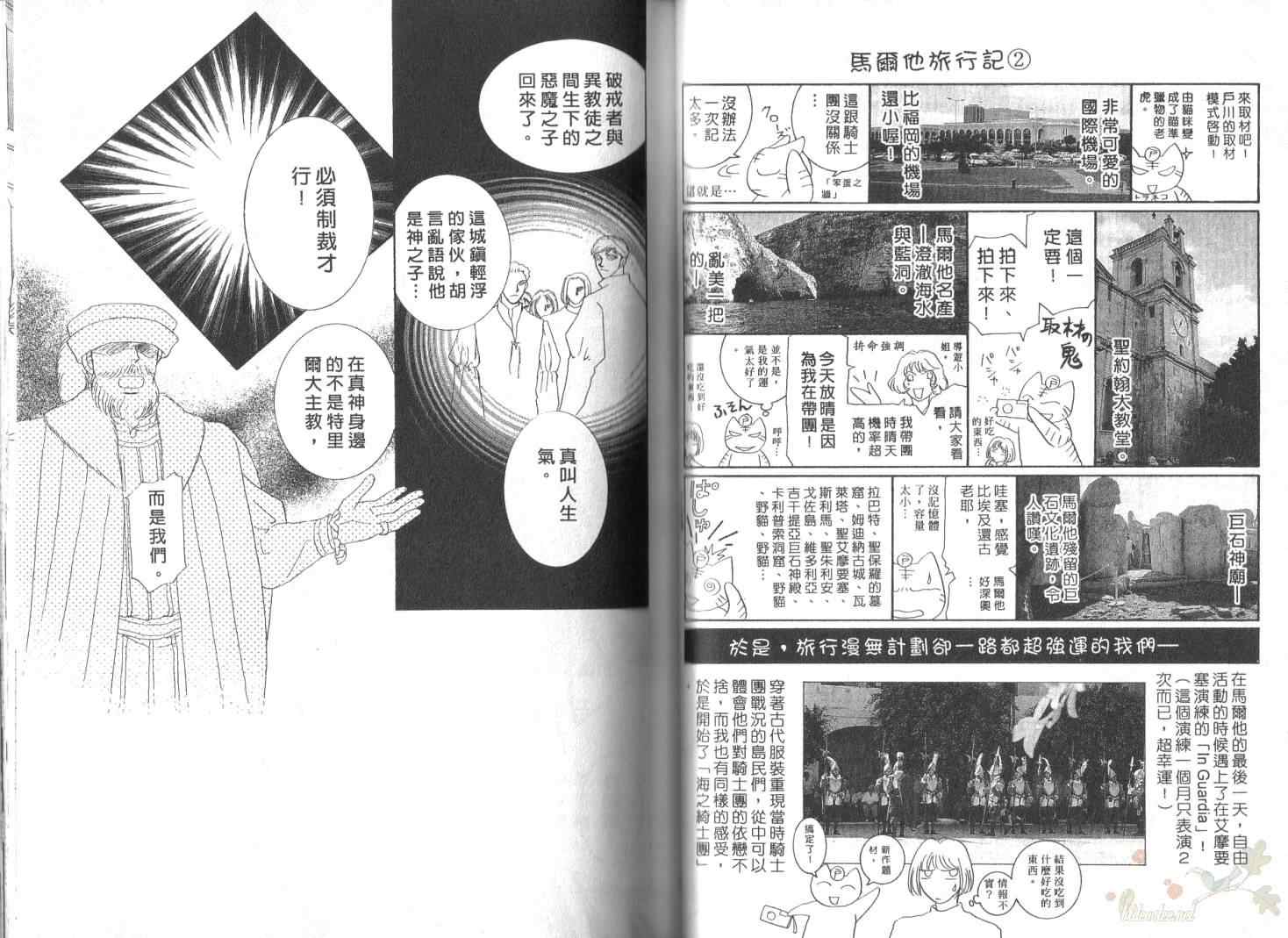 《海之绮士团》漫画 04卷