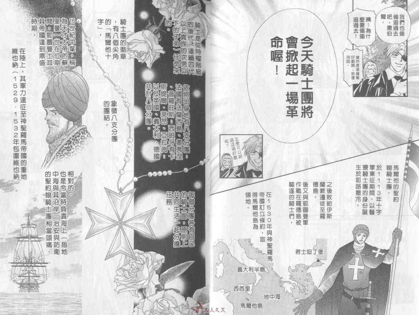 《海之绮士团》漫画 01卷