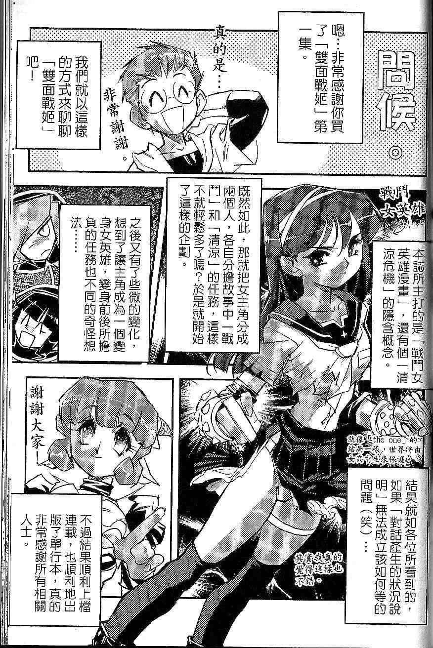 《双面战姬》漫画 01卷