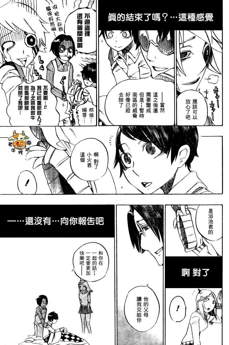 《菩怪少年》漫画 014集